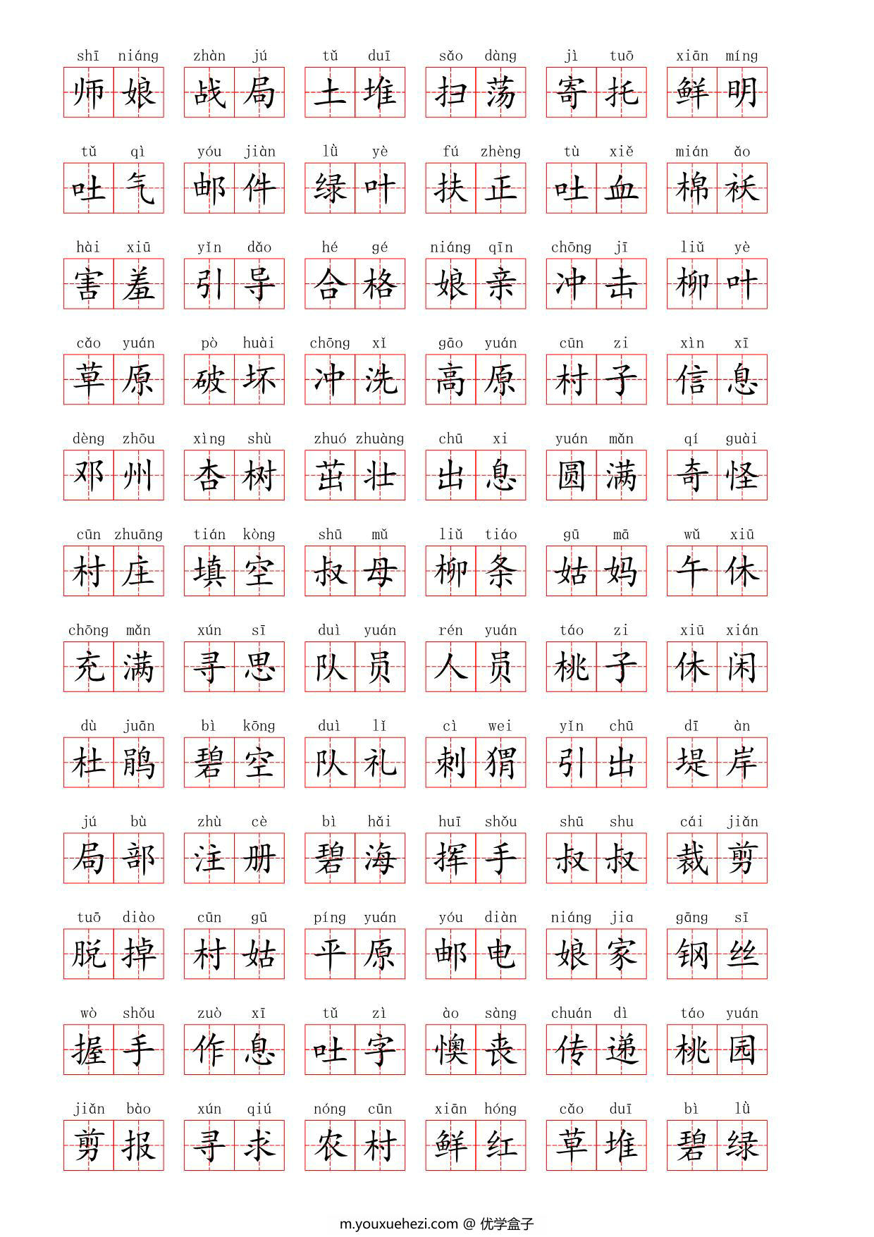 图片[4]-二年级语文下册1-8单元看拼音写词语 56页PDF-优学盒子