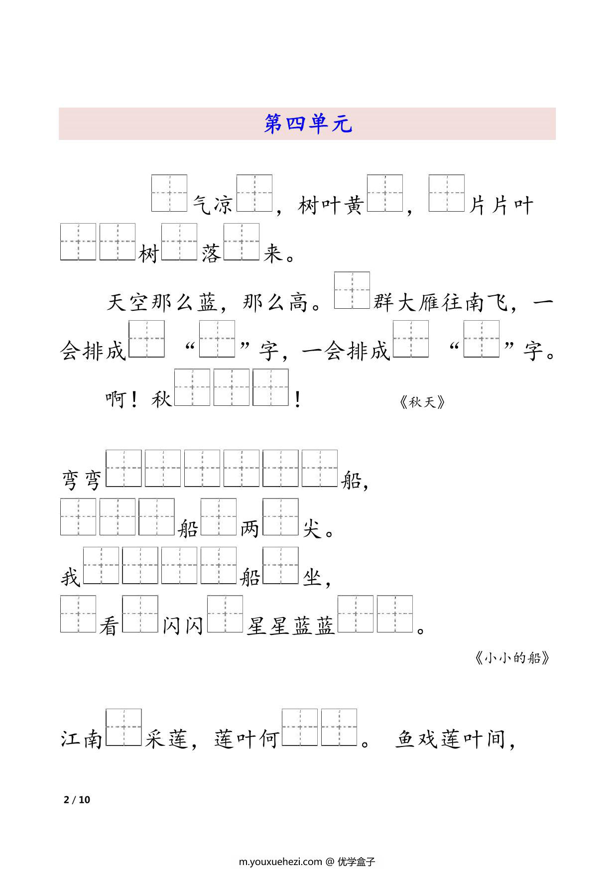 图片[2]-部编人教版一年级语文上册课文内容填空 10页PDF-优学盒子