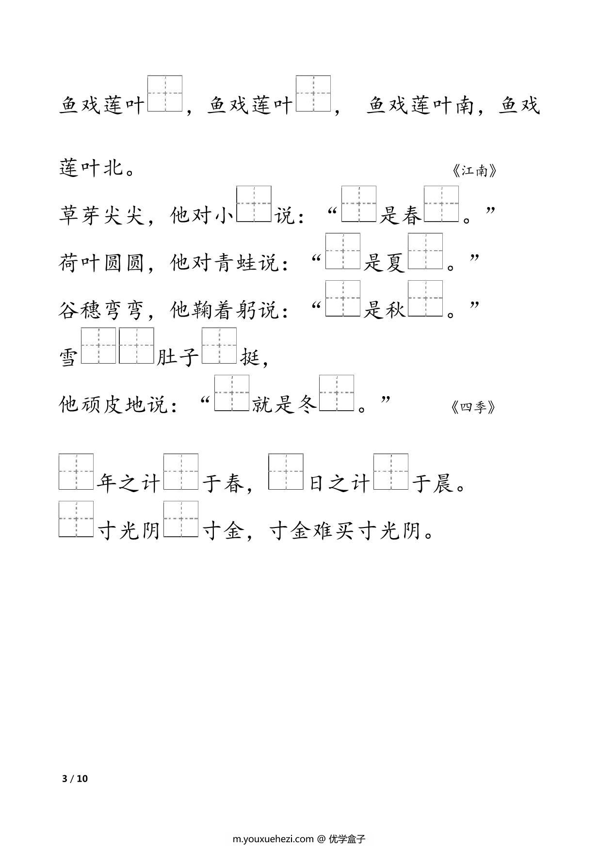 图片[3]-部编人教版一年级语文上册课文内容填空 10页PDF-优学盒子