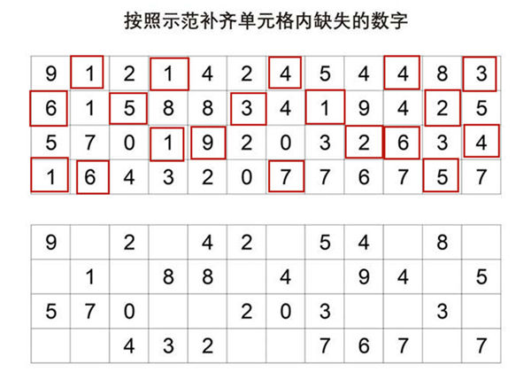 按照示范补齐单元格内缺失的数字-优学盒子