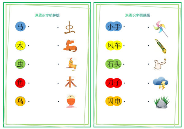 洪恩识字萌芽版，14页PDF-优学盒子