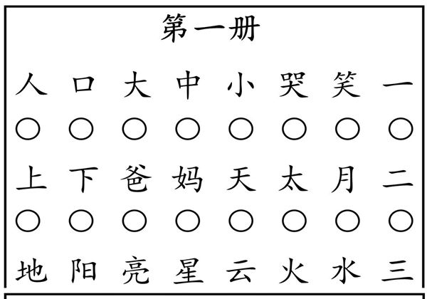 四五快读全册汉字汇总，32页PDF可打印-优学盒子