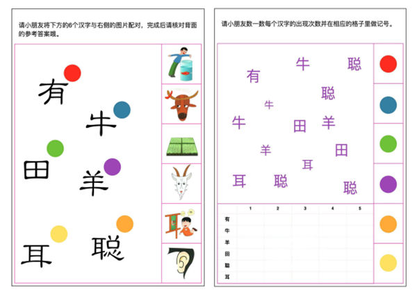 逻辑狗认字四五快读第一册，20页pdf（扫描件）-优学盒子