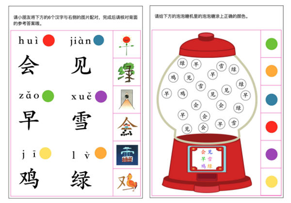 逻辑狗认字四五快读第二册 30页PDF-优学盒子
