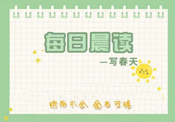 每日晨读（附拼音彩绘版+不带拼音版)，311页PDF-优学盒子