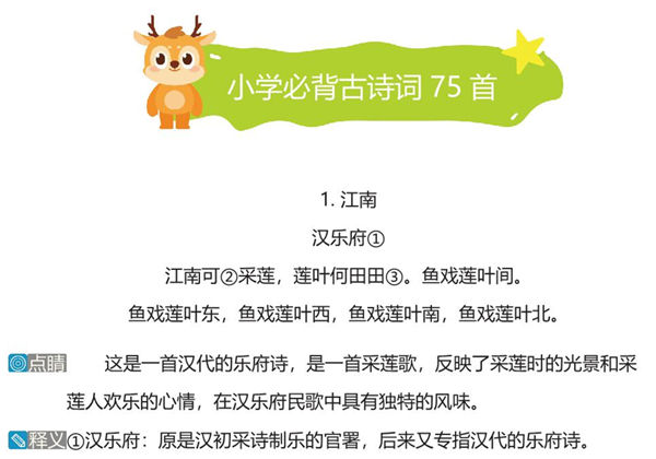 小学语文古诗文手册，55页pdf-优学盒子