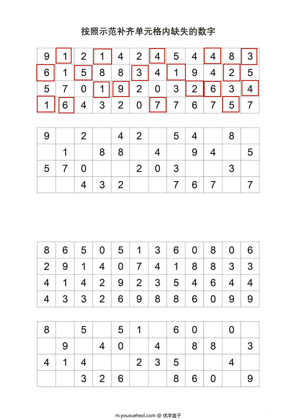 图片[1]-按照示范补齐单元格内缺失的数字-优学盒子