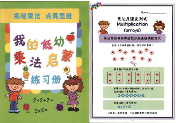 乘法启蒙书，我的低幼乘法启蒙练习册，40页PDF-优学盒子