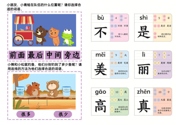 趣味识字游戏，40页PDF-优学盒子