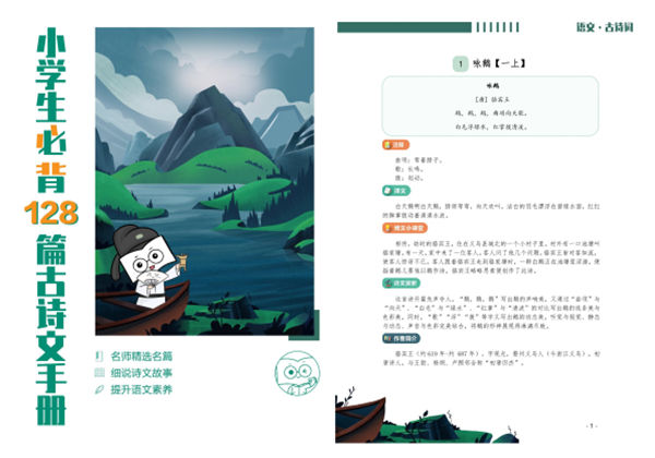 小学生必背的128篇古诗文手册，148页PDF可打印-优学盒子