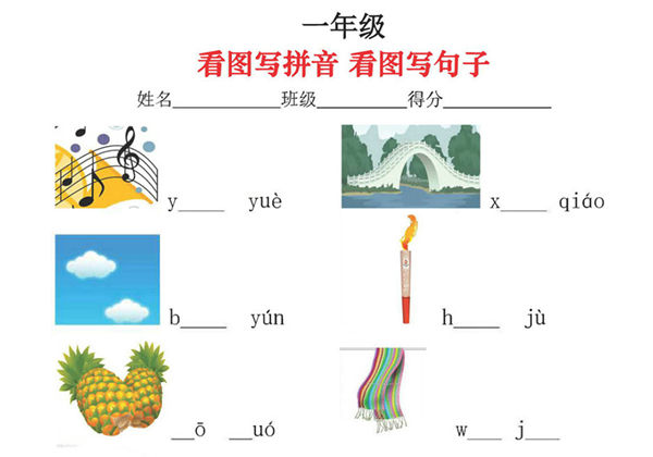 一年级看图写拼音看图写句子，21页PDF-优学盒子