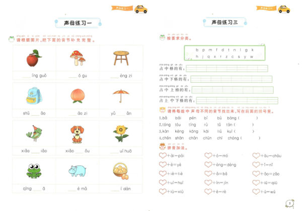 幼小衔接拼音知识汇总，63页PDF-优学盒子