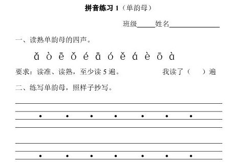 拼音练习试卷，pdf可打印-优学盒子