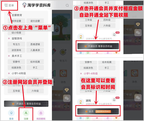 图片[2]-网站会员资源专享-优学盒子