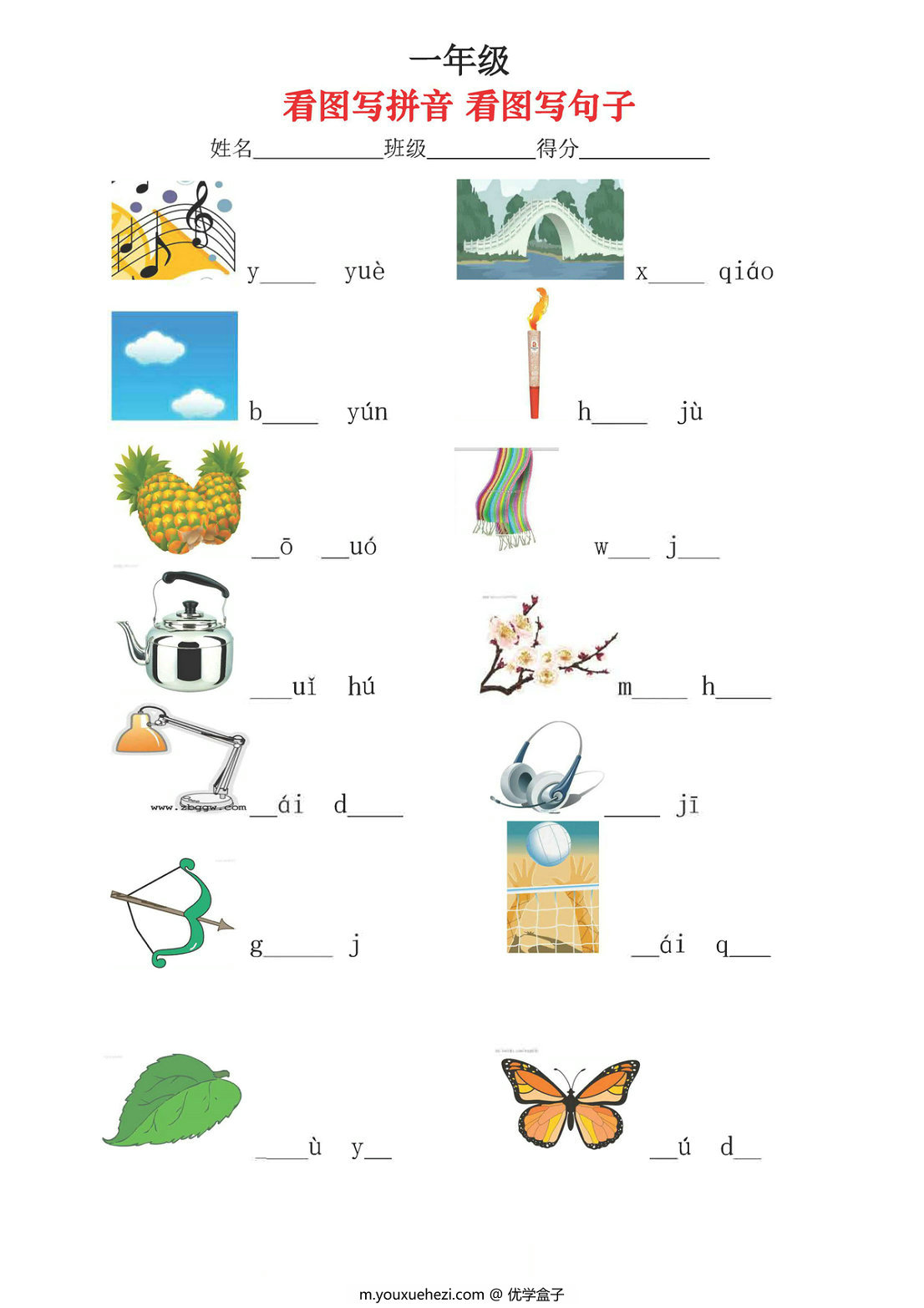 图片[1]-一年级看图写拼音看图写句子，21页PDF-优学盒子