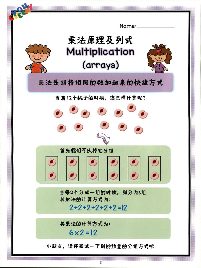 图片[1]-乘法启蒙书，我的低幼乘法启蒙练习册，40页PDF-优学盒子