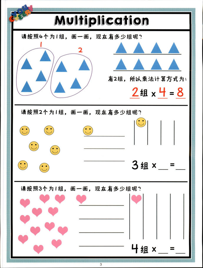 图片[2]-乘法启蒙书，我的低幼乘法启蒙练习册，40页PDF-优学盒子