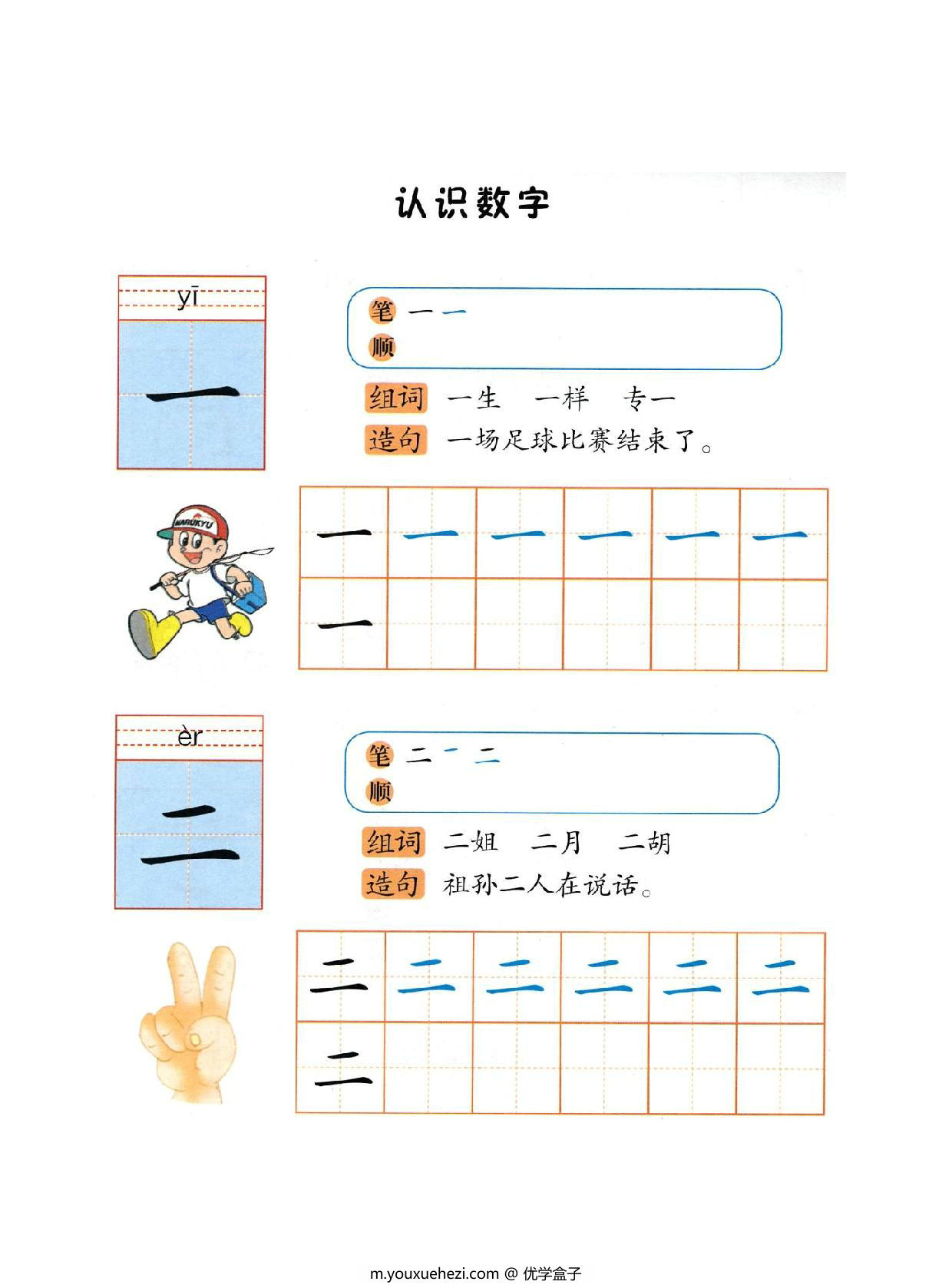图片[1]-伊顿识字字帖，67页PDF-优学盒子