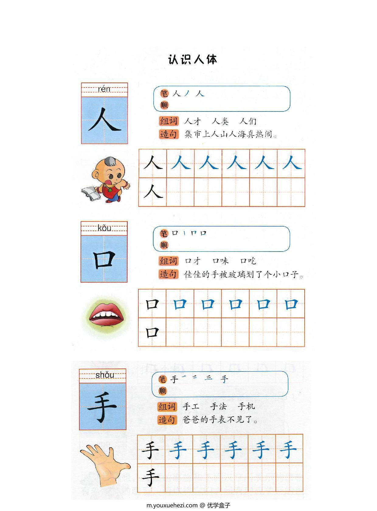 图片[7]-伊顿识字字帖，67页PDF-优学盒子