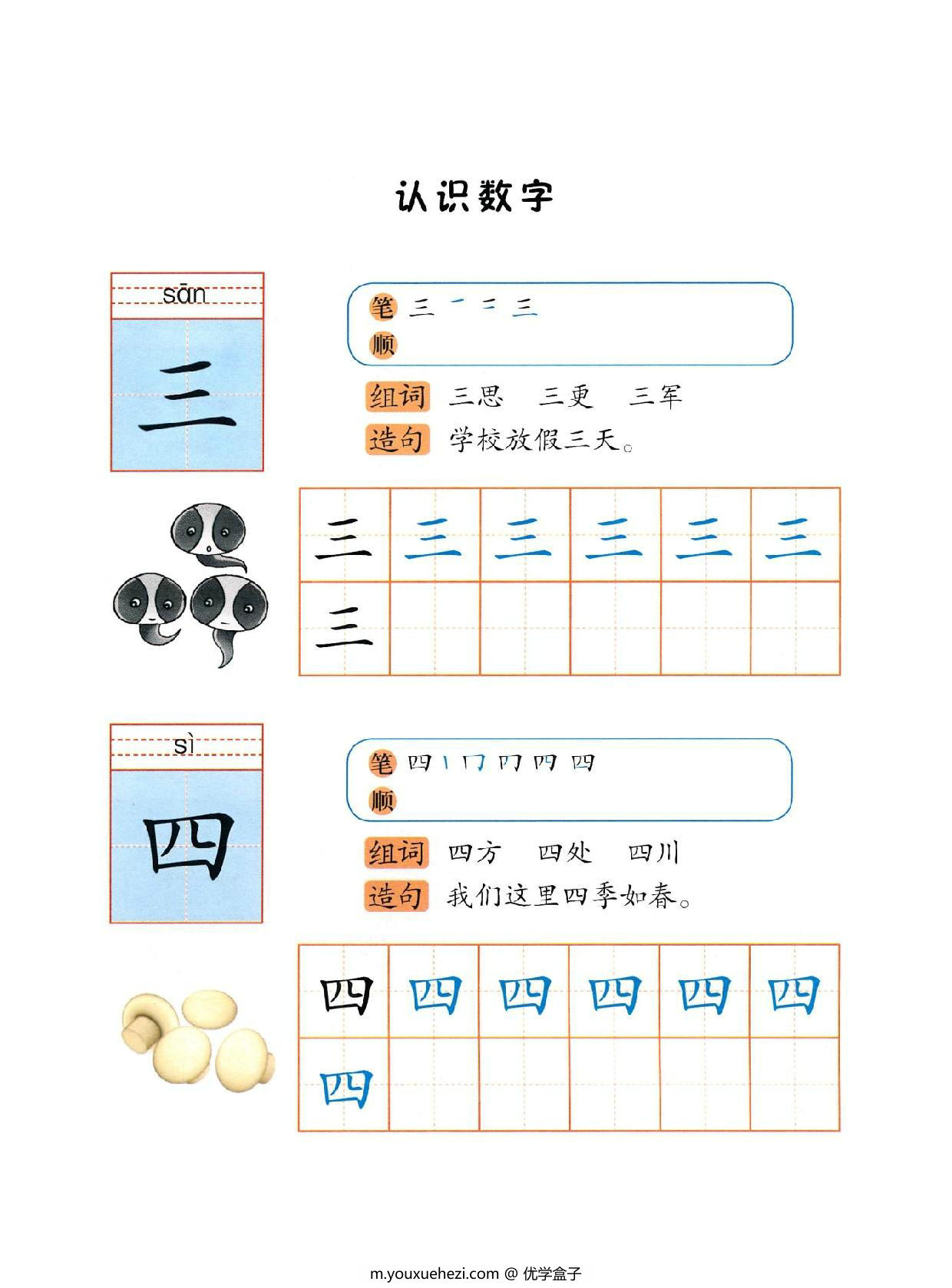 图片[2]-伊顿识字字帖，67页PDF-优学盒子