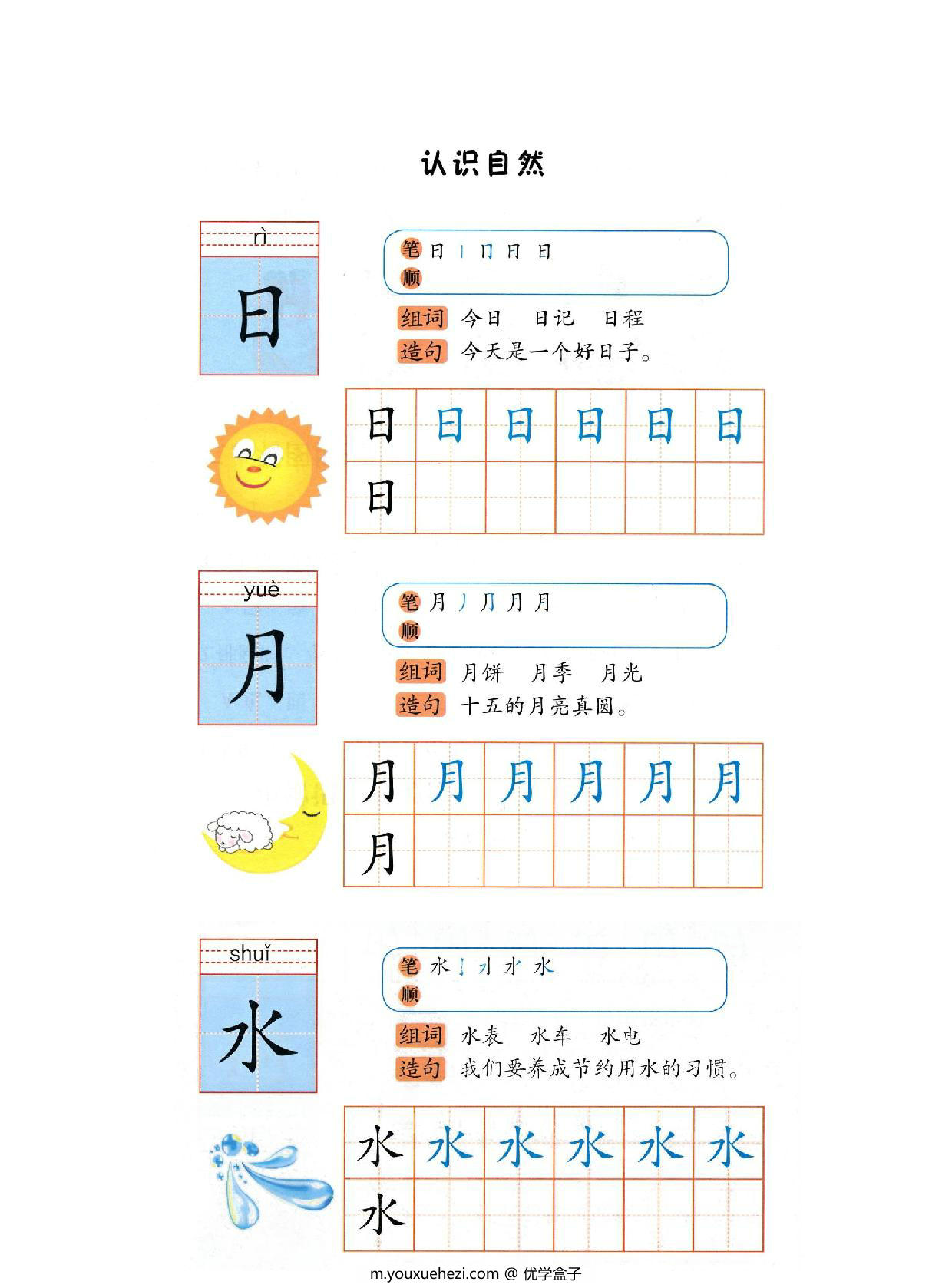 图片[3]-伊顿识字字帖，67页PDF-优学盒子