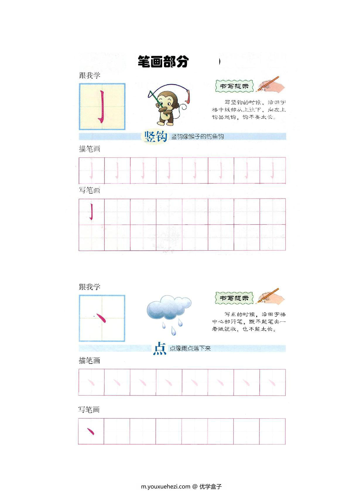 图片[4]-伊顿识字字帖，67页PDF-优学盒子