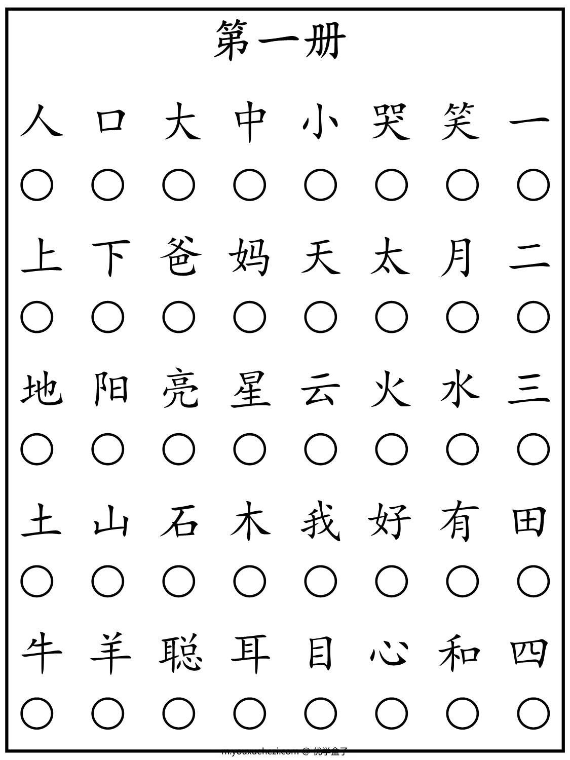 图片[1]-四五快读全册汉字汇总，32页PDF可打印-优学盒子