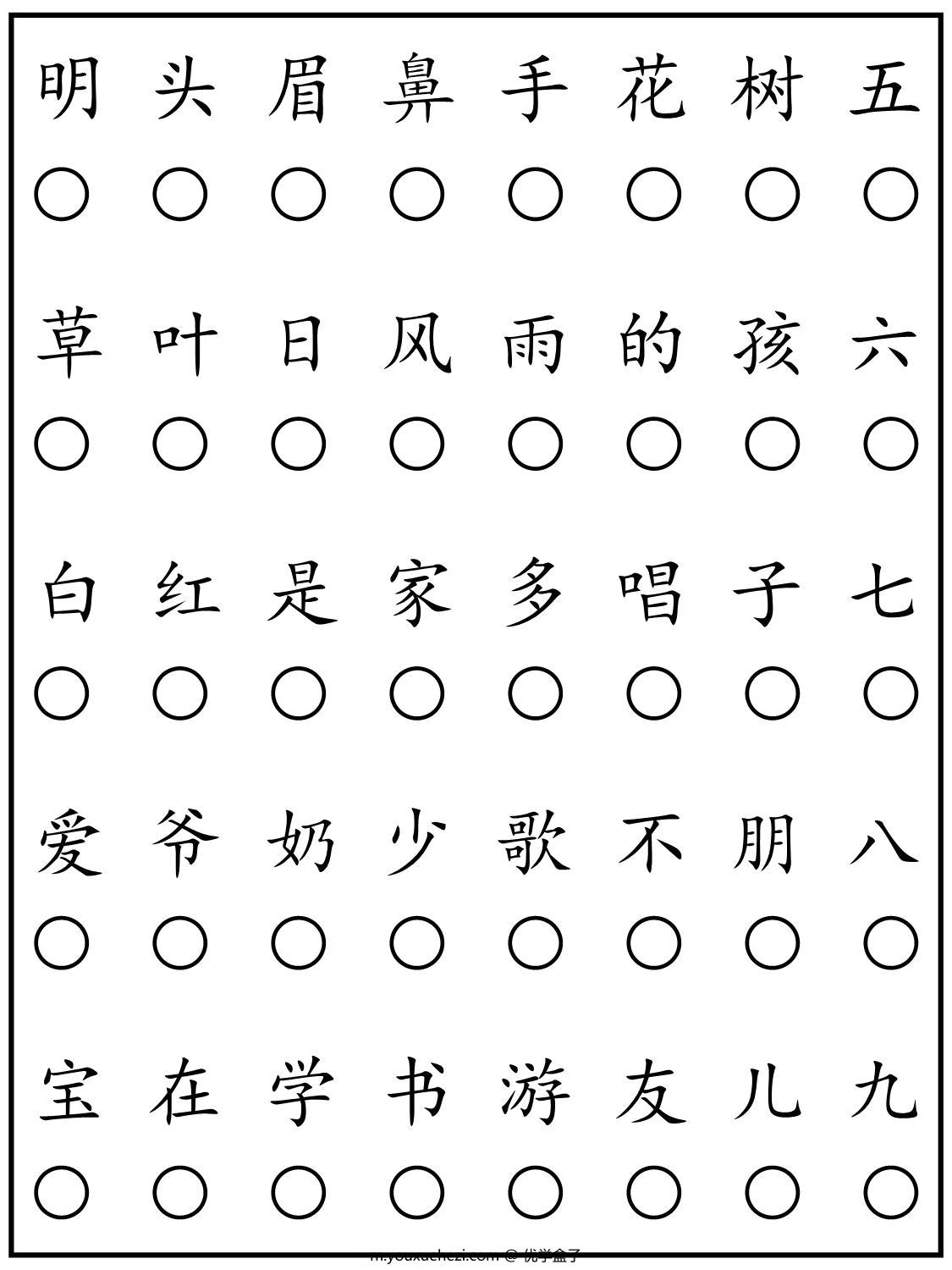 图片[2]-四五快读全册汉字汇总，32页PDF可打印-优学盒子