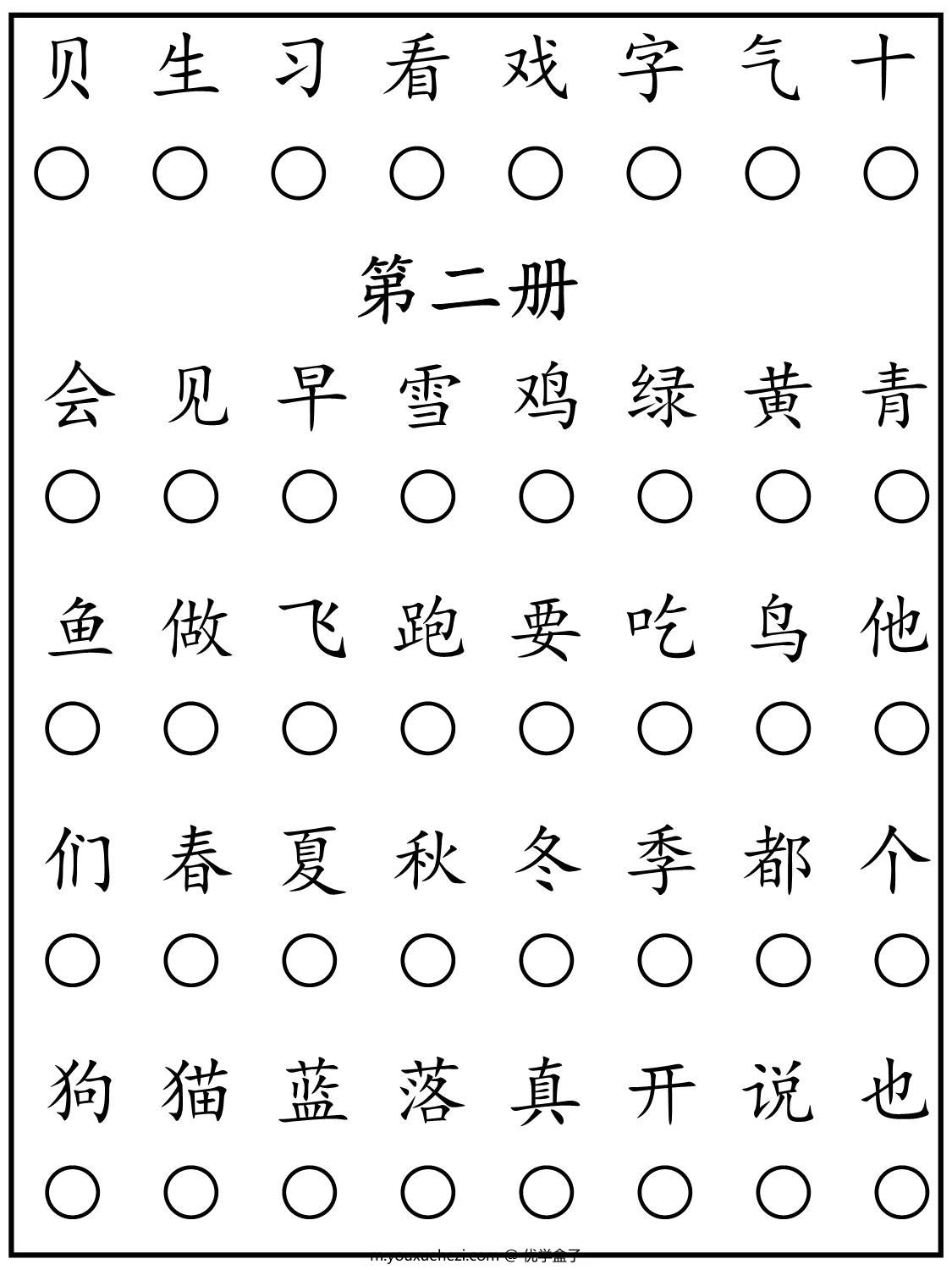 图片[3]-四五快读全册汉字汇总，32页PDF可打印-优学盒子