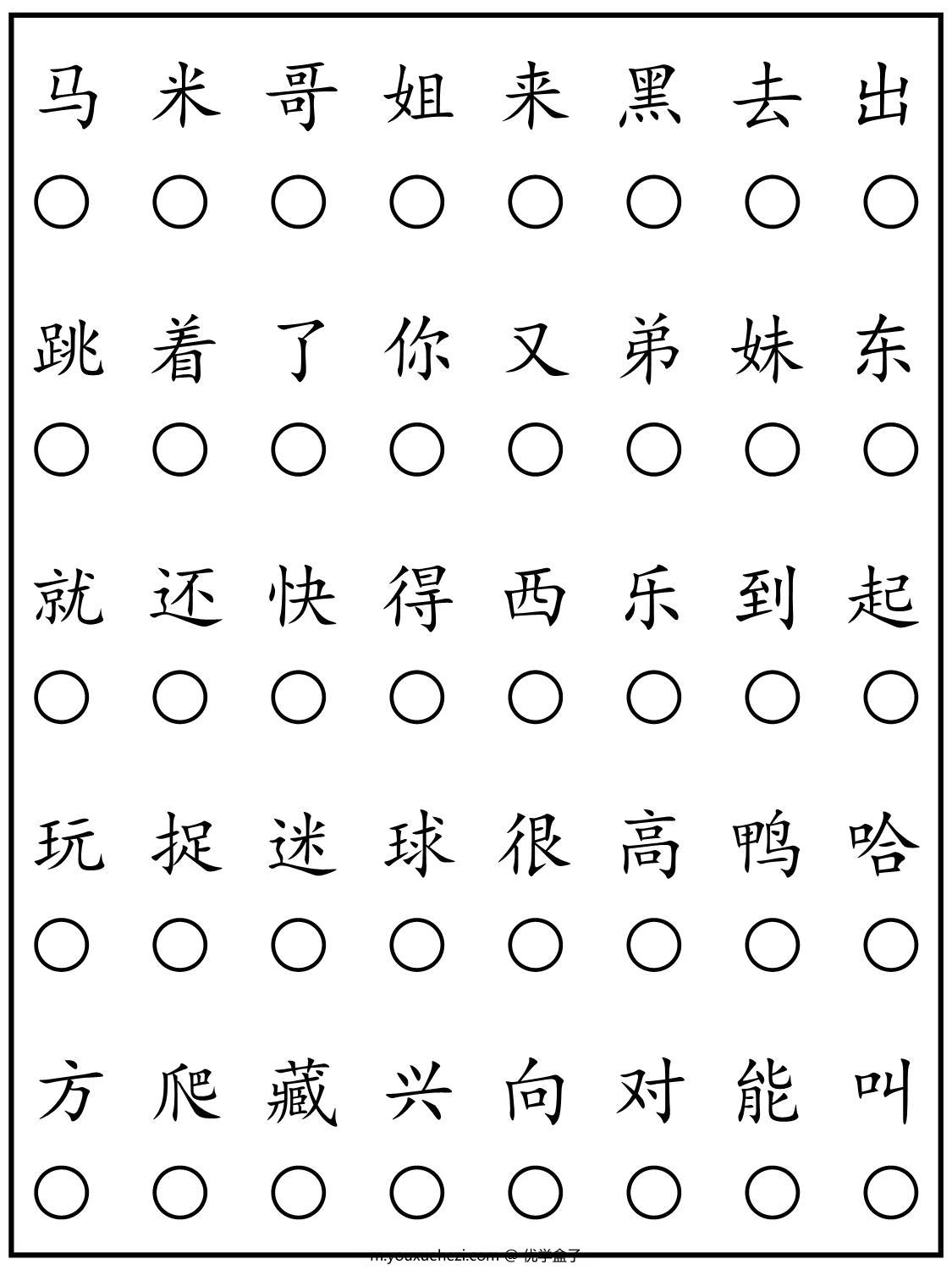 图片[4]-四五快读全册汉字汇总，32页PDF可打印-优学盒子