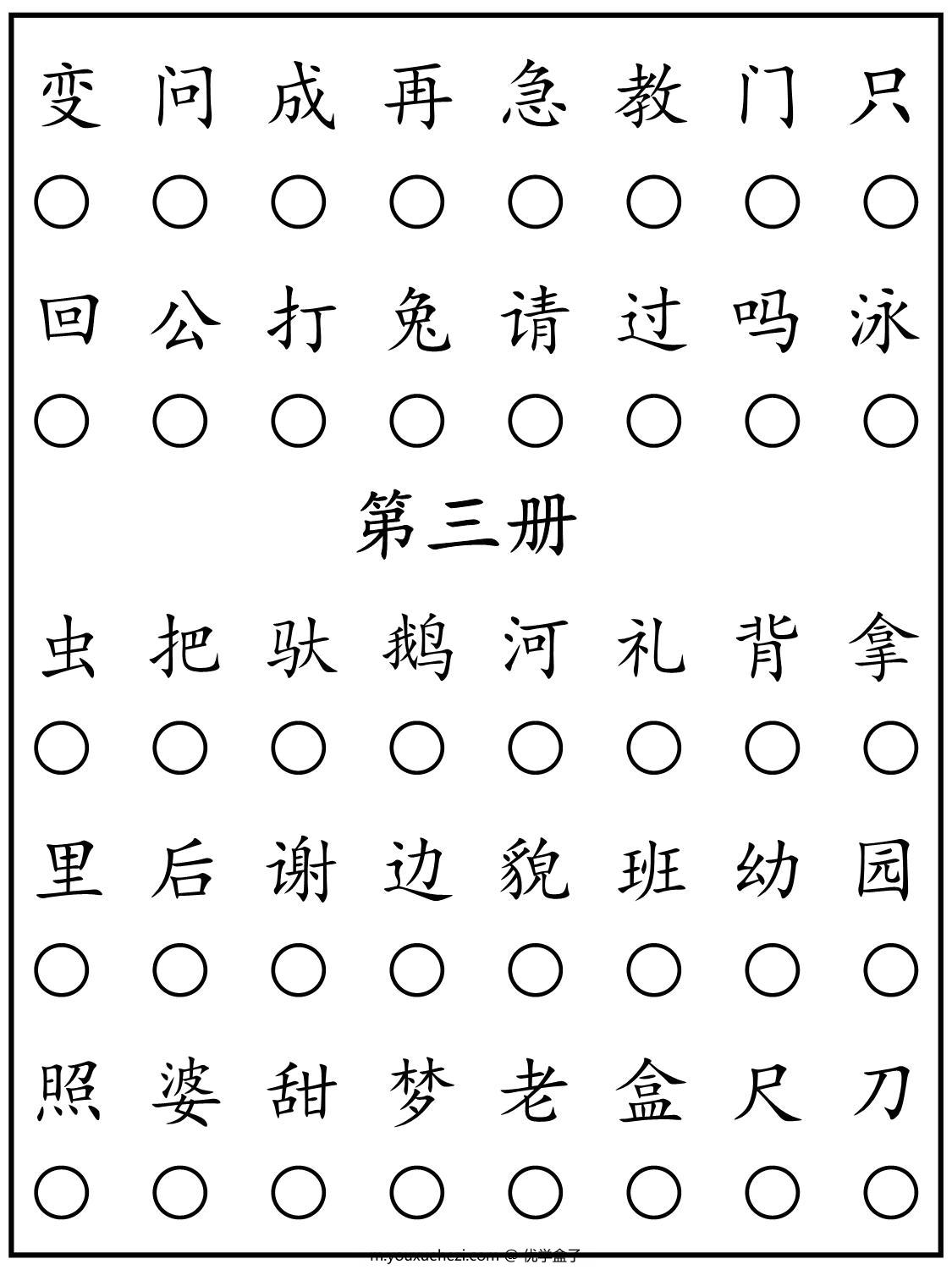 图片[5]-四五快读全册汉字汇总，32页PDF可打印-优学盒子