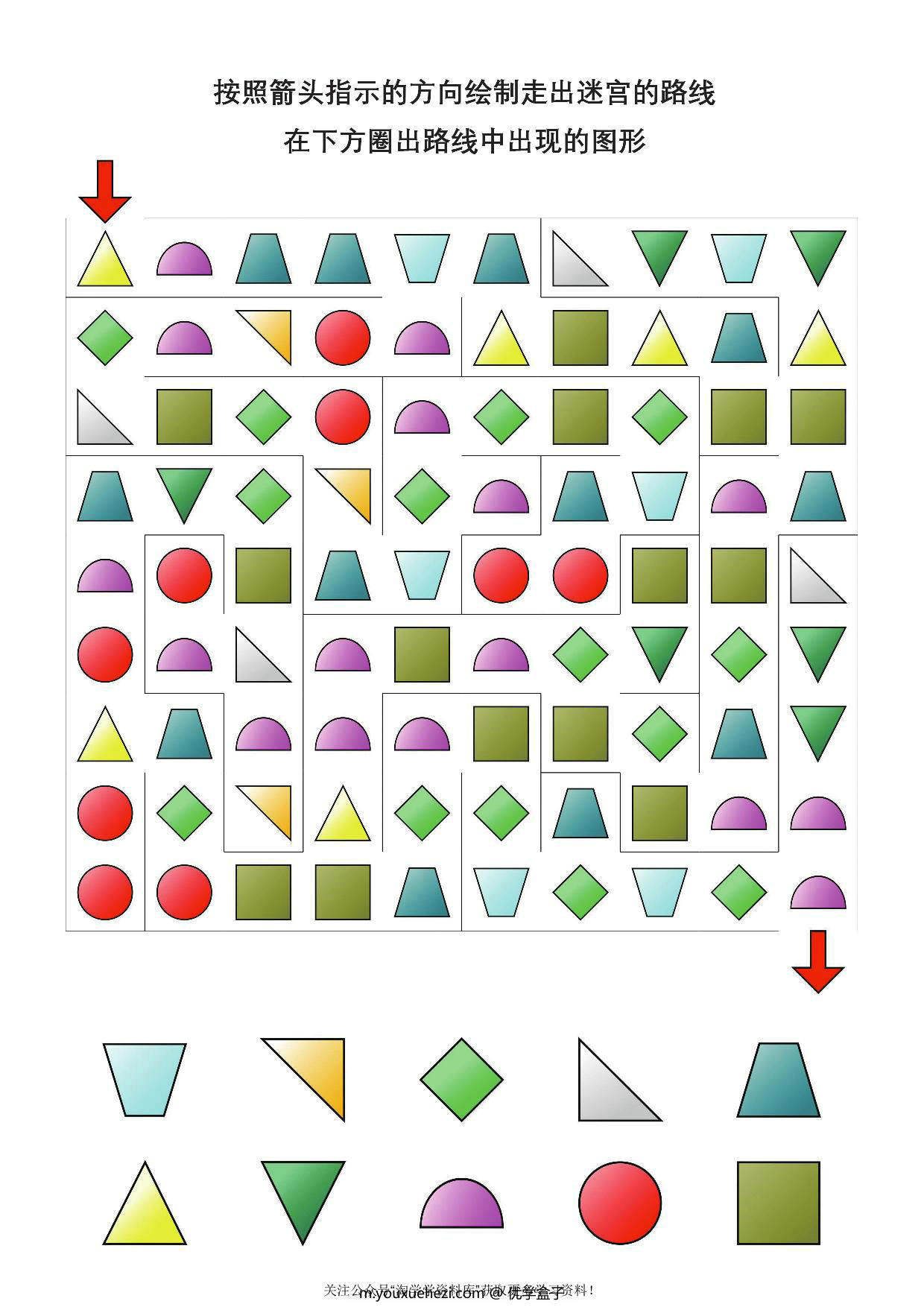 图片[3]-图形迷宫，PDF可打印 20页-优学盒子