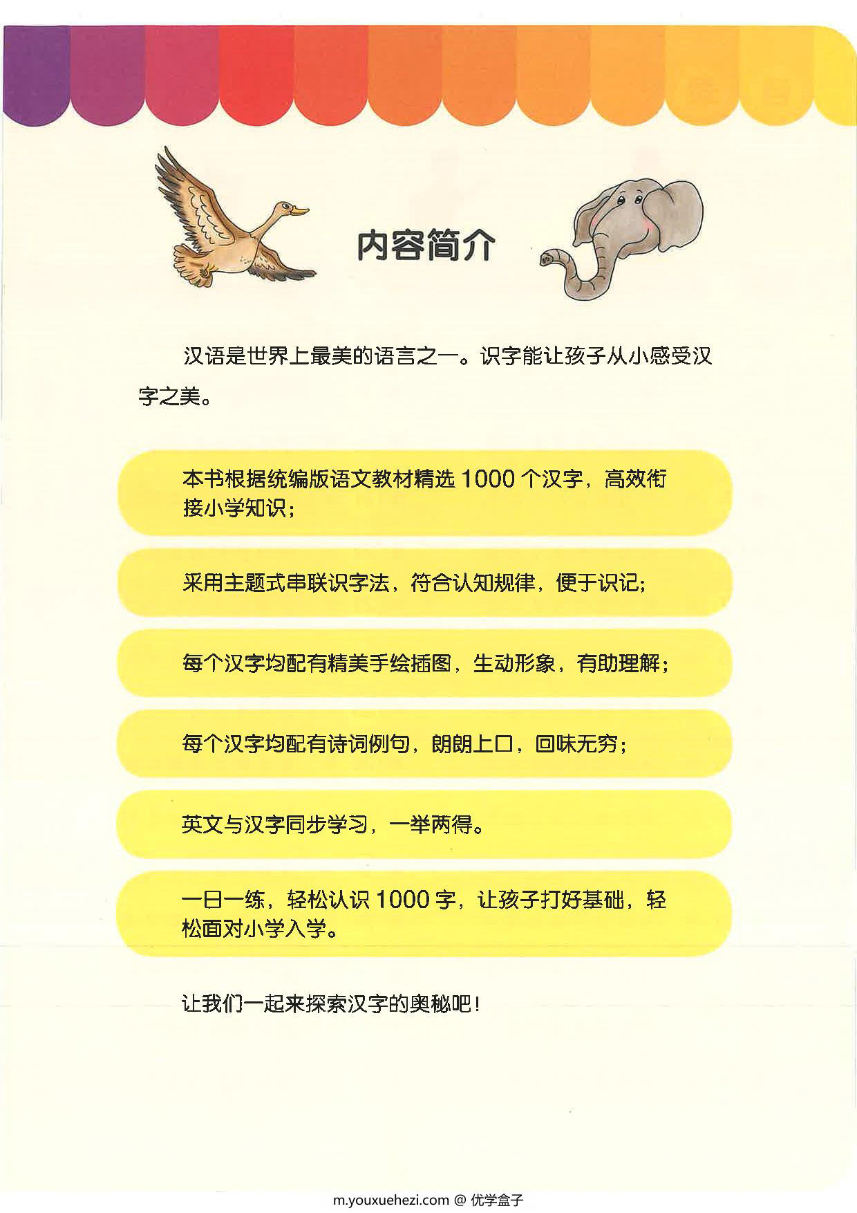 图片[1]-学前识字1000字，130页PDF（扫描件）-优学盒子