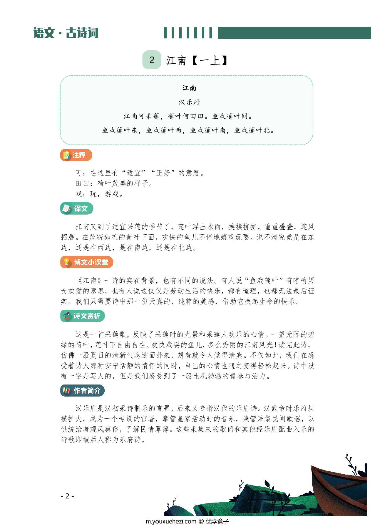 图片[2]-小学生必背的128篇古诗文手册，148页PDF可打印-优学盒子
