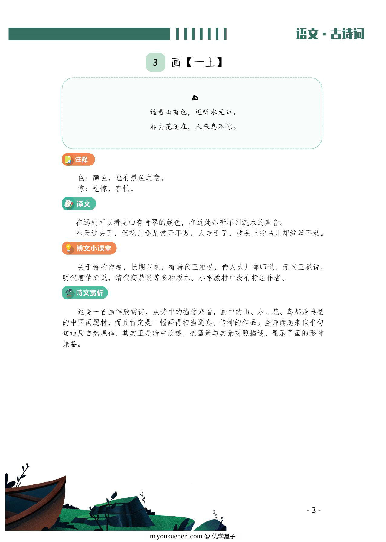 图片[3]-小学生必背的128篇古诗文手册，148页PDF可打印-优学盒子