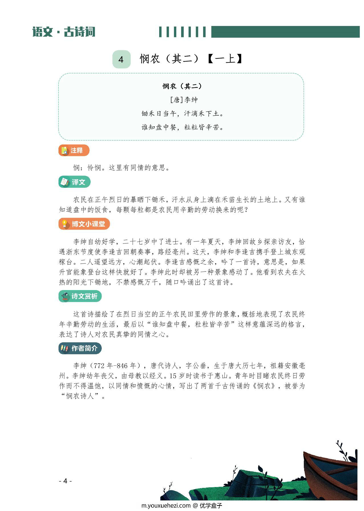 图片[4]-小学生必背的128篇古诗文手册，148页PDF可打印-优学盒子