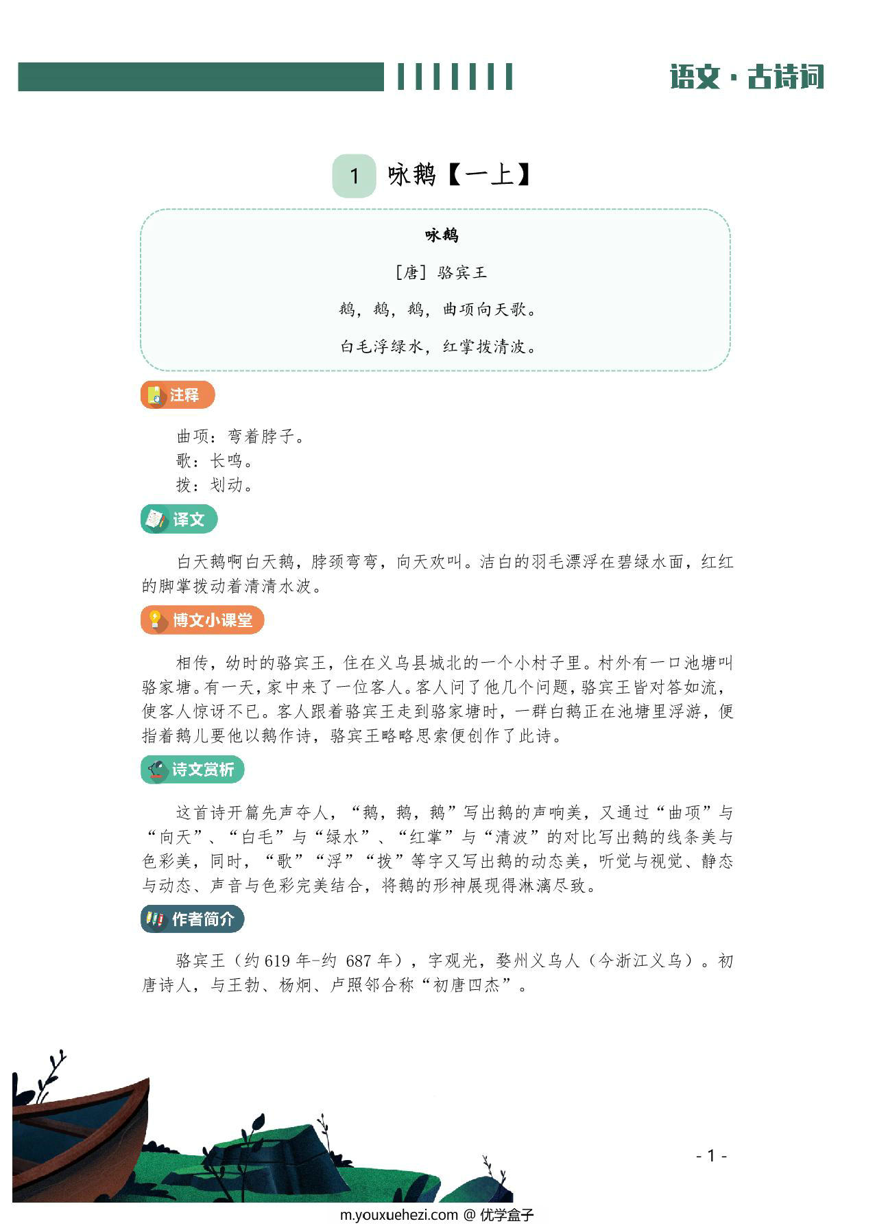 图片[1]-小学生必背的128篇古诗文手册，148页PDF可打印-优学盒子