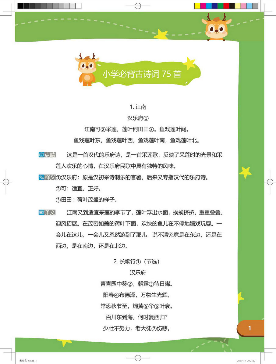 图片[1]-小学语文古诗文手册，55页pdf-优学盒子