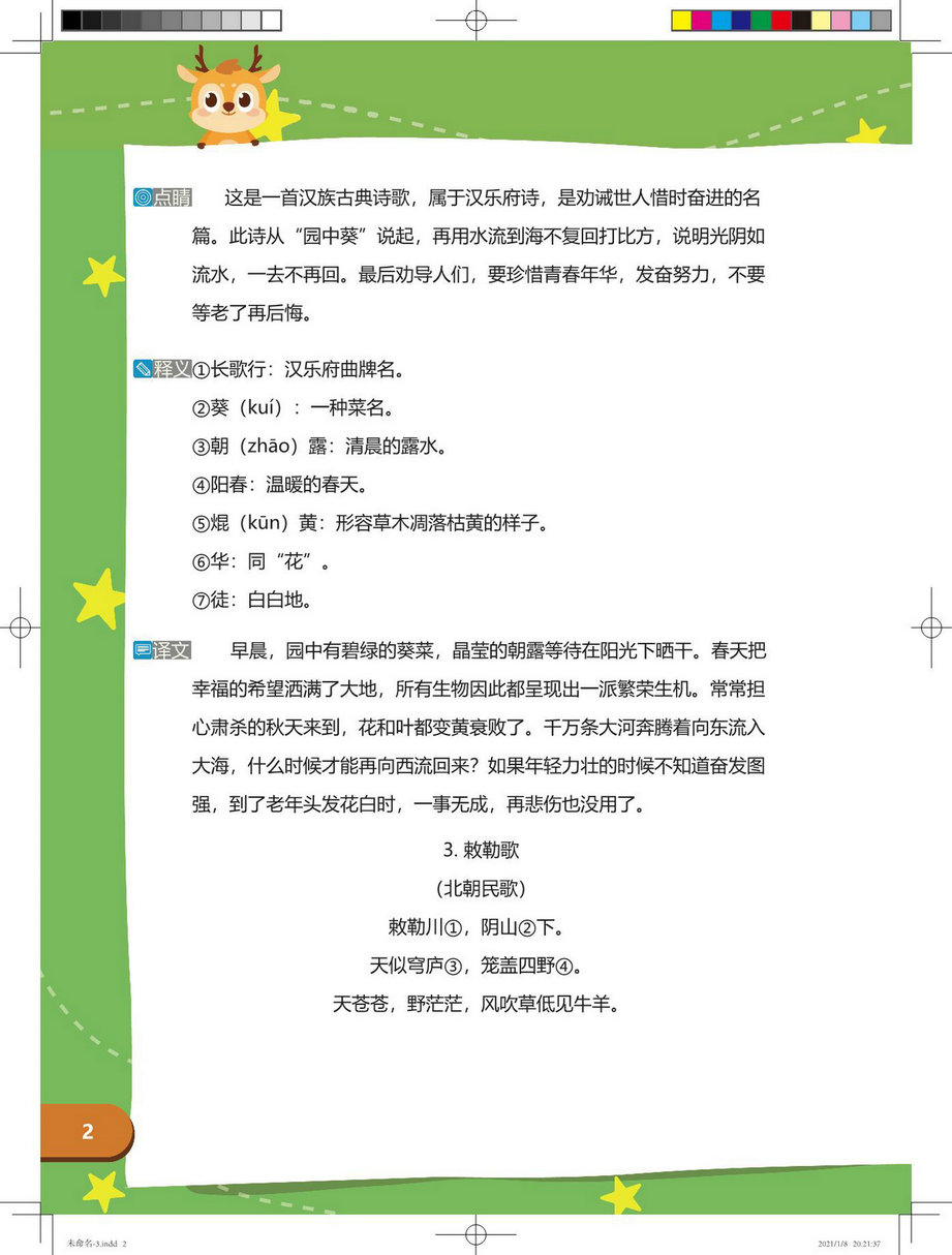 图片[2]-小学语文古诗文手册，55页pdf-优学盒子