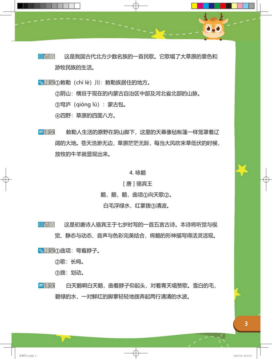图片[3]-小学语文古诗文手册，55页pdf-优学盒子