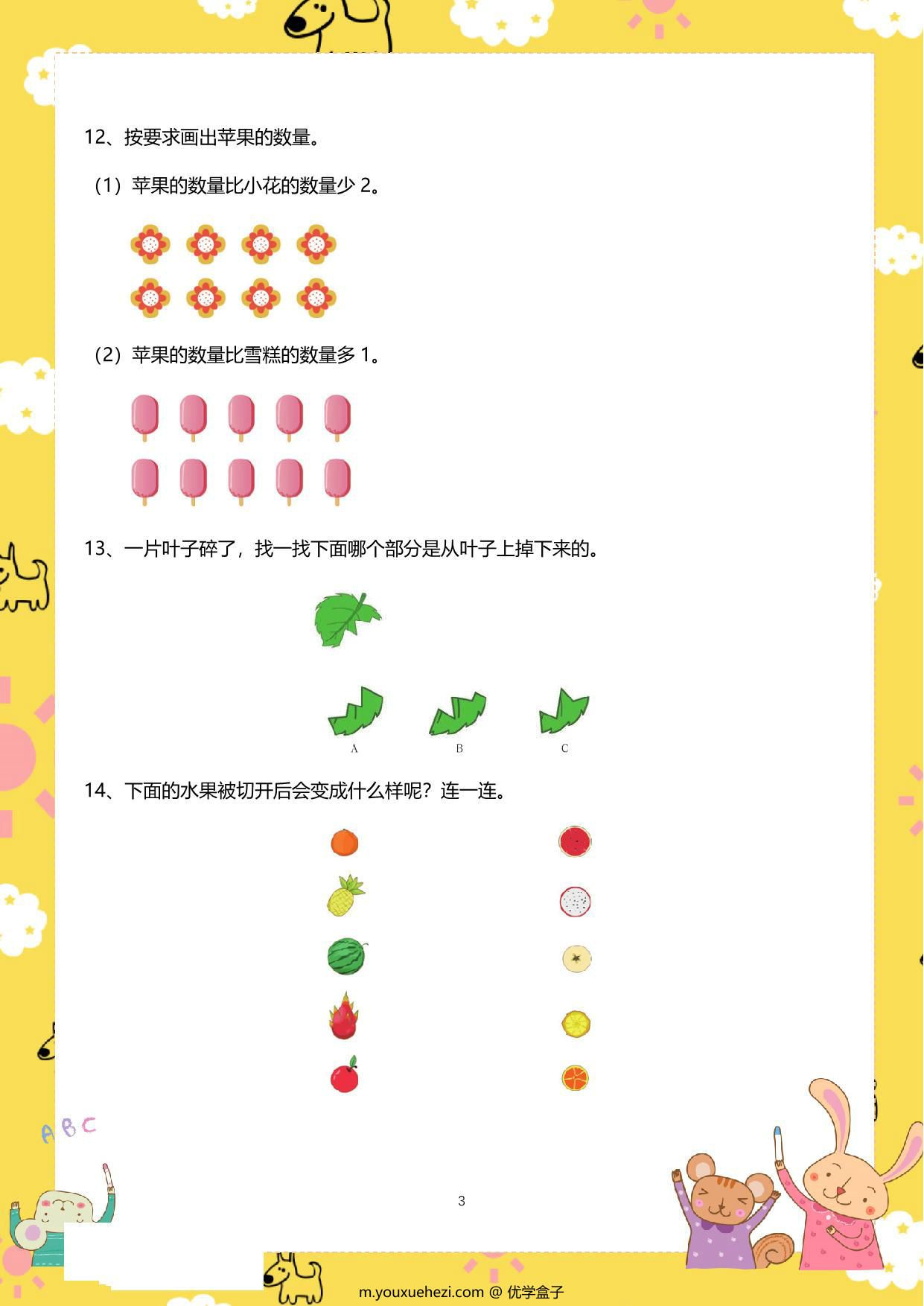 图片[3]-幼小数学趣味练习100题，27页PDF-优学盒子