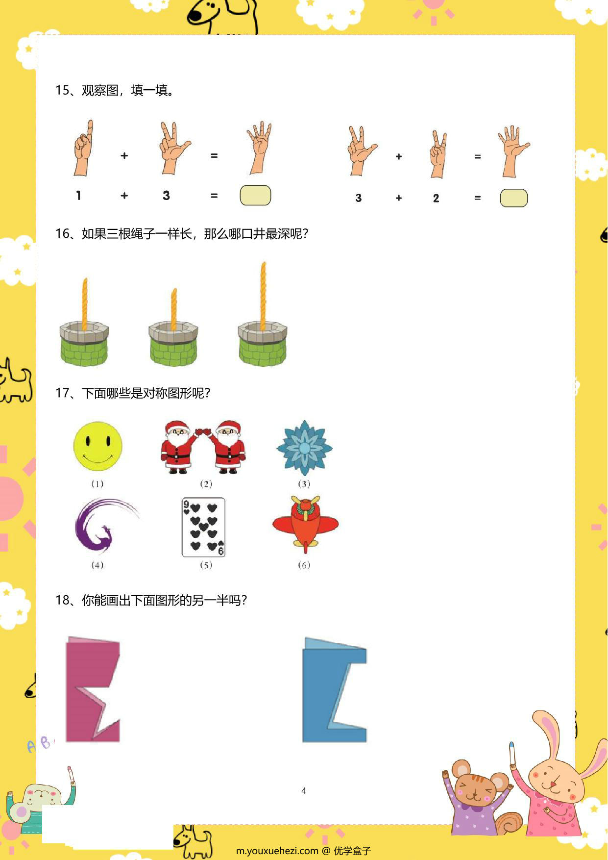 图片[4]-幼小数学趣味练习100题，27页PDF-优学盒子