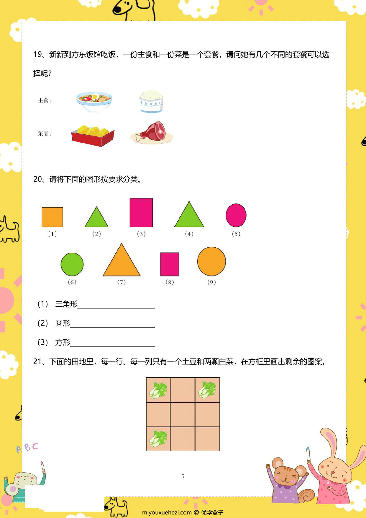 图片[5]-幼小数学趣味练习100题，27页PDF-优学盒子