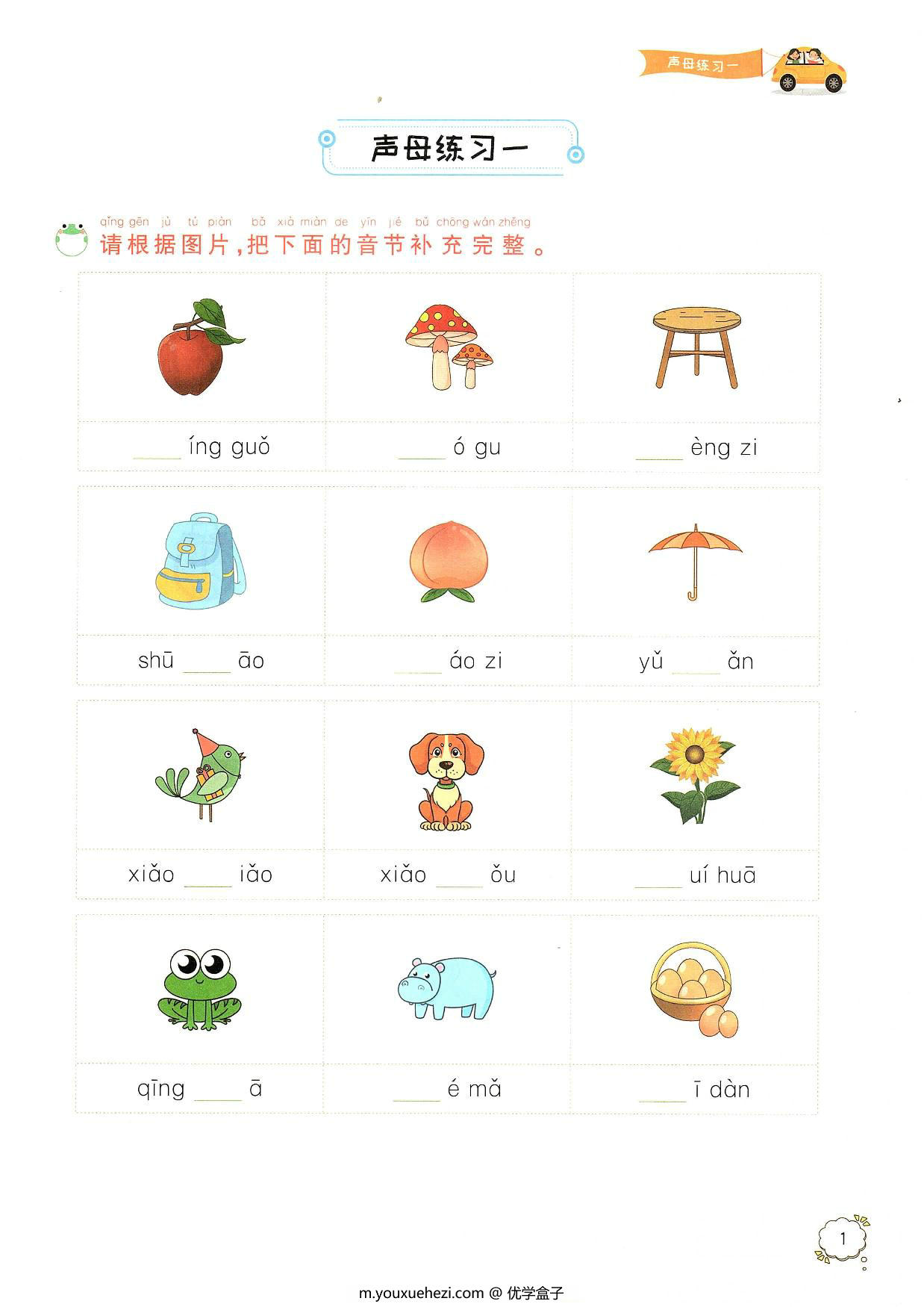图片[2]-幼小衔接拼音知识汇总，63页PDF-优学盒子