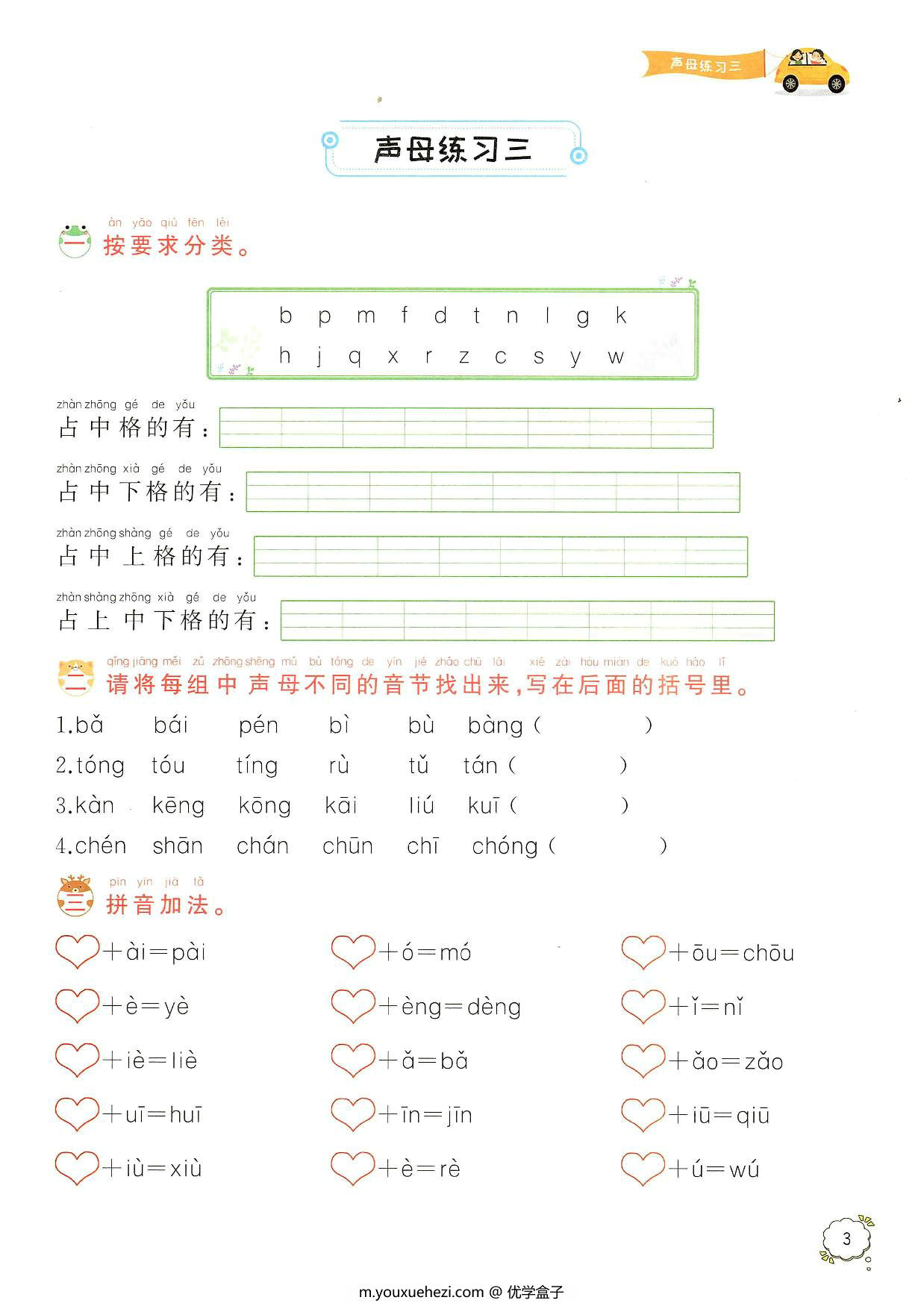 图片[3]-幼小衔接拼音知识汇总，63页PDF-优学盒子