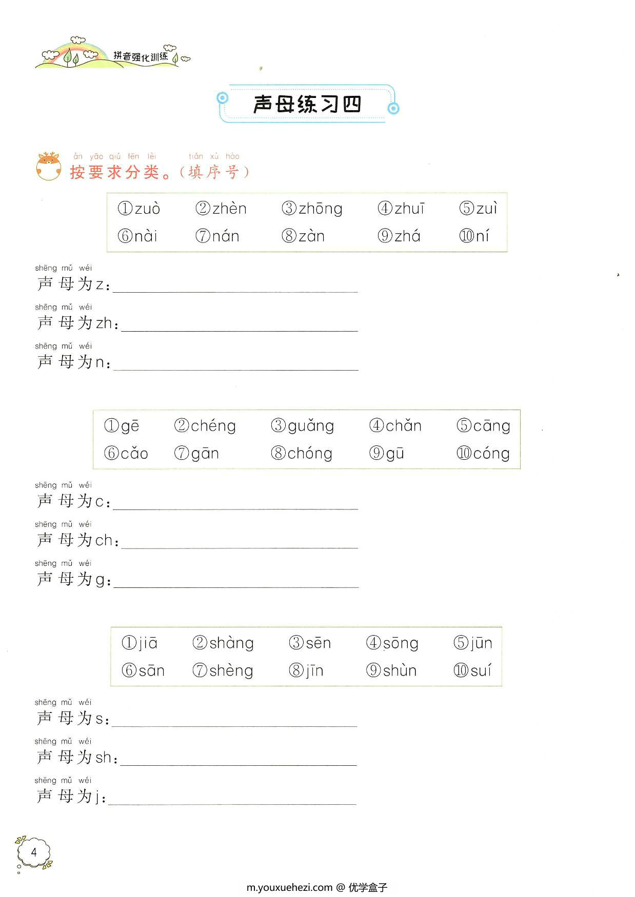 图片[4]-幼小衔接拼音知识汇总，63页PDF-优学盒子