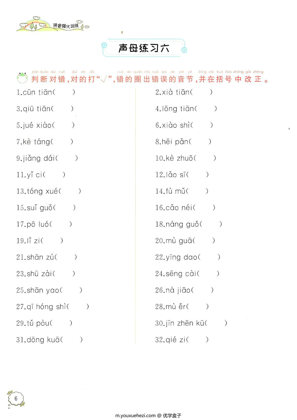 图片[5]-幼小衔接拼音知识汇总，63页PDF-优学盒子