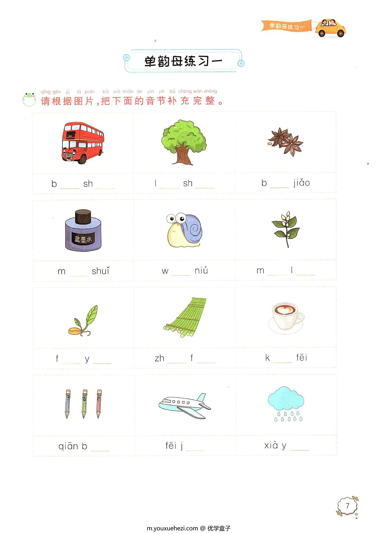 图片[6]-幼小衔接拼音知识汇总，63页PDF-优学盒子