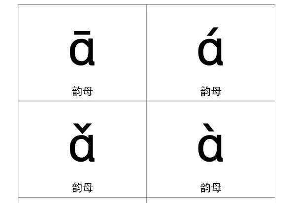 拼音卡片，PDF可打印-优学盒子