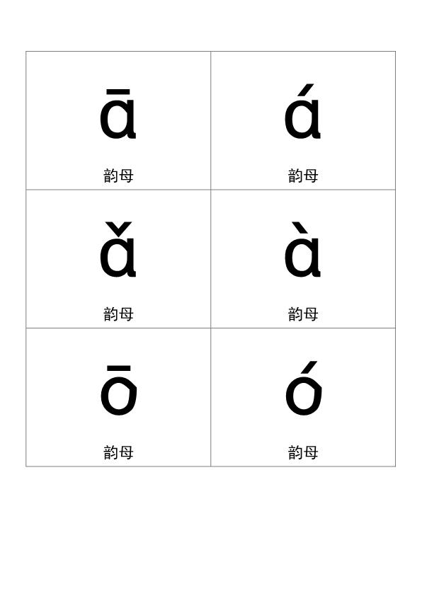 图片[1]-拼音卡片，PDF可打印-优学盒子